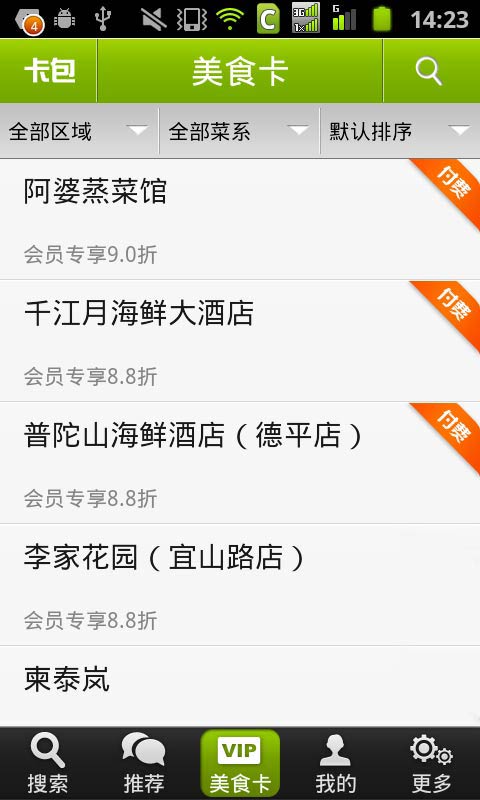 翼周边美食 翼周边美食