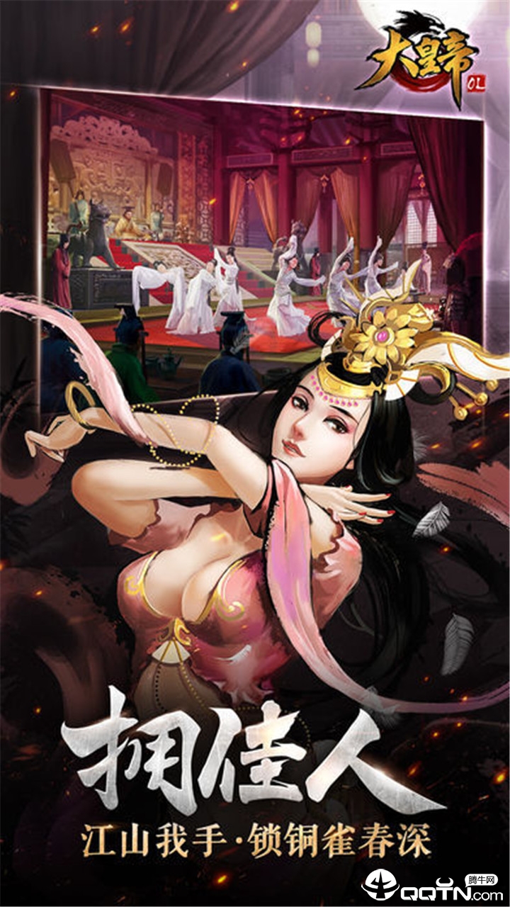 大皇帝OL 大皇帝OL