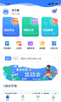 和校园长沙