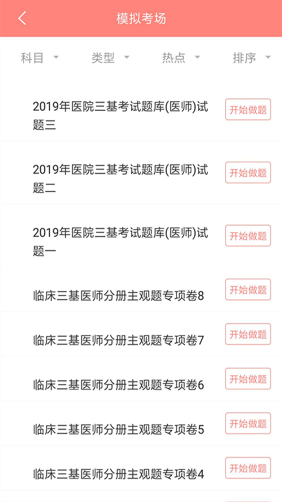 医学三基
