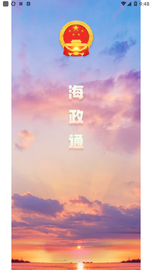 海政通