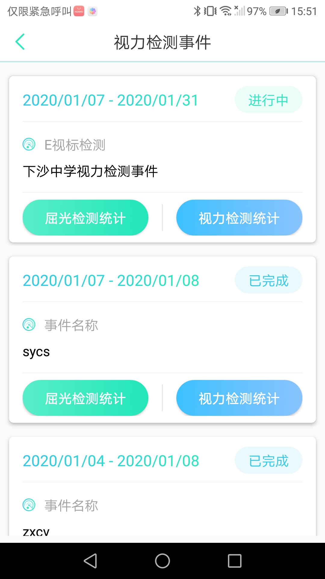 近视防控