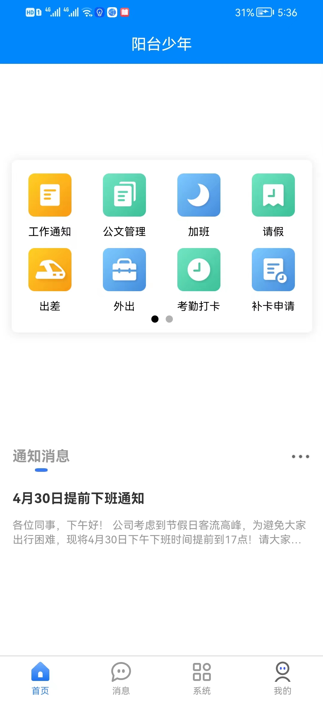 阳台少年