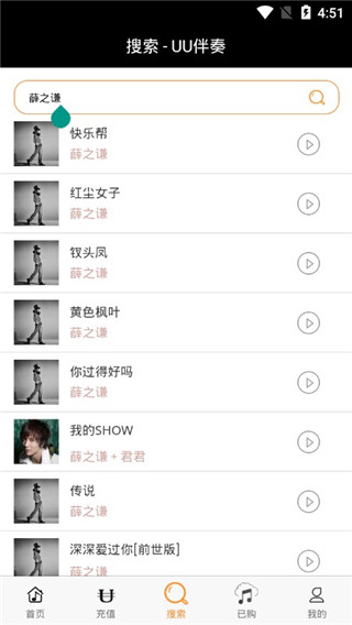 UU伴奏