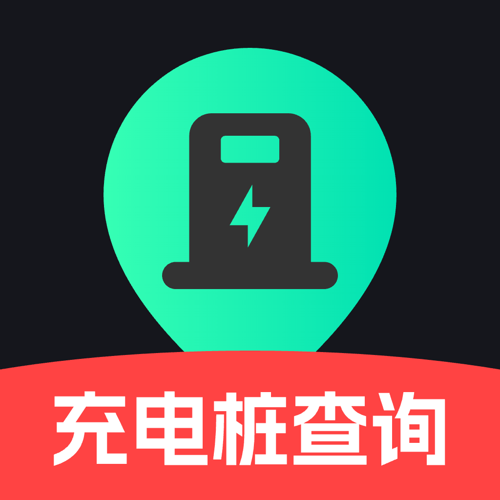 附近充电桩查询