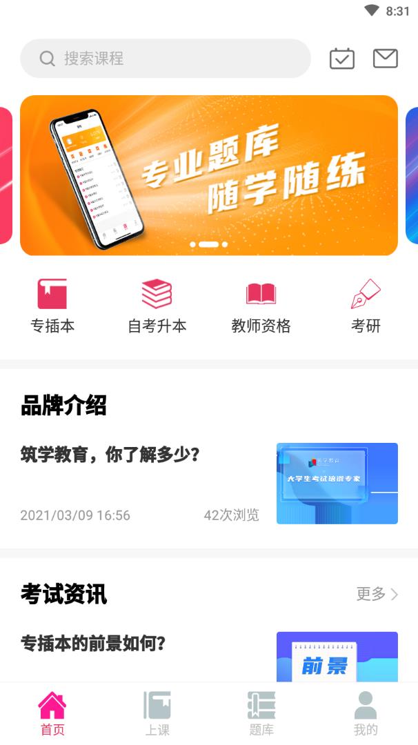筑学在线