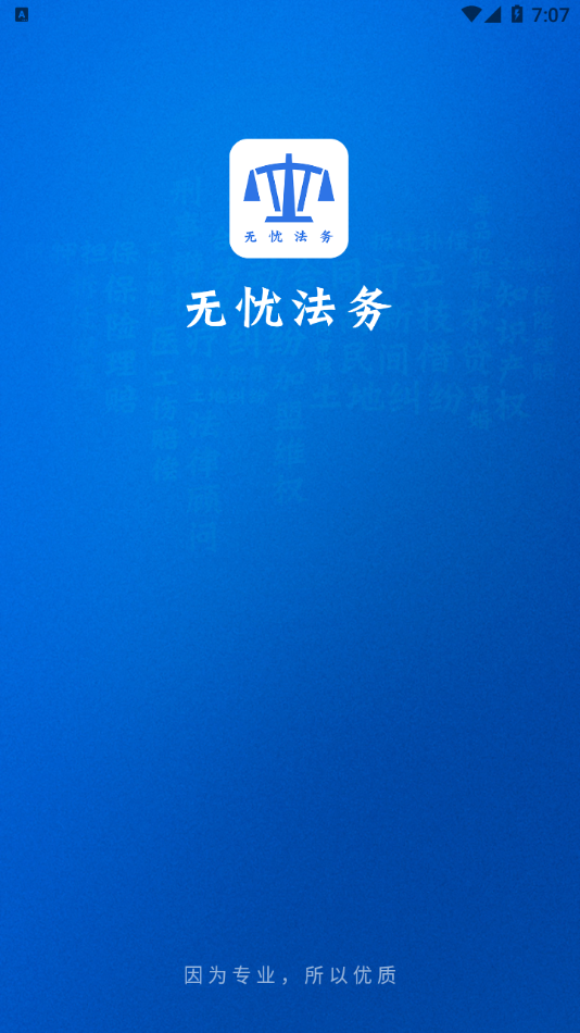 无忧法务公众端