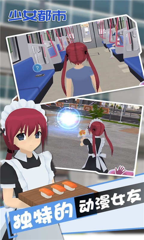 少女都市模拟