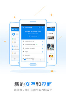 wifi万能钥匙2016旧版下载