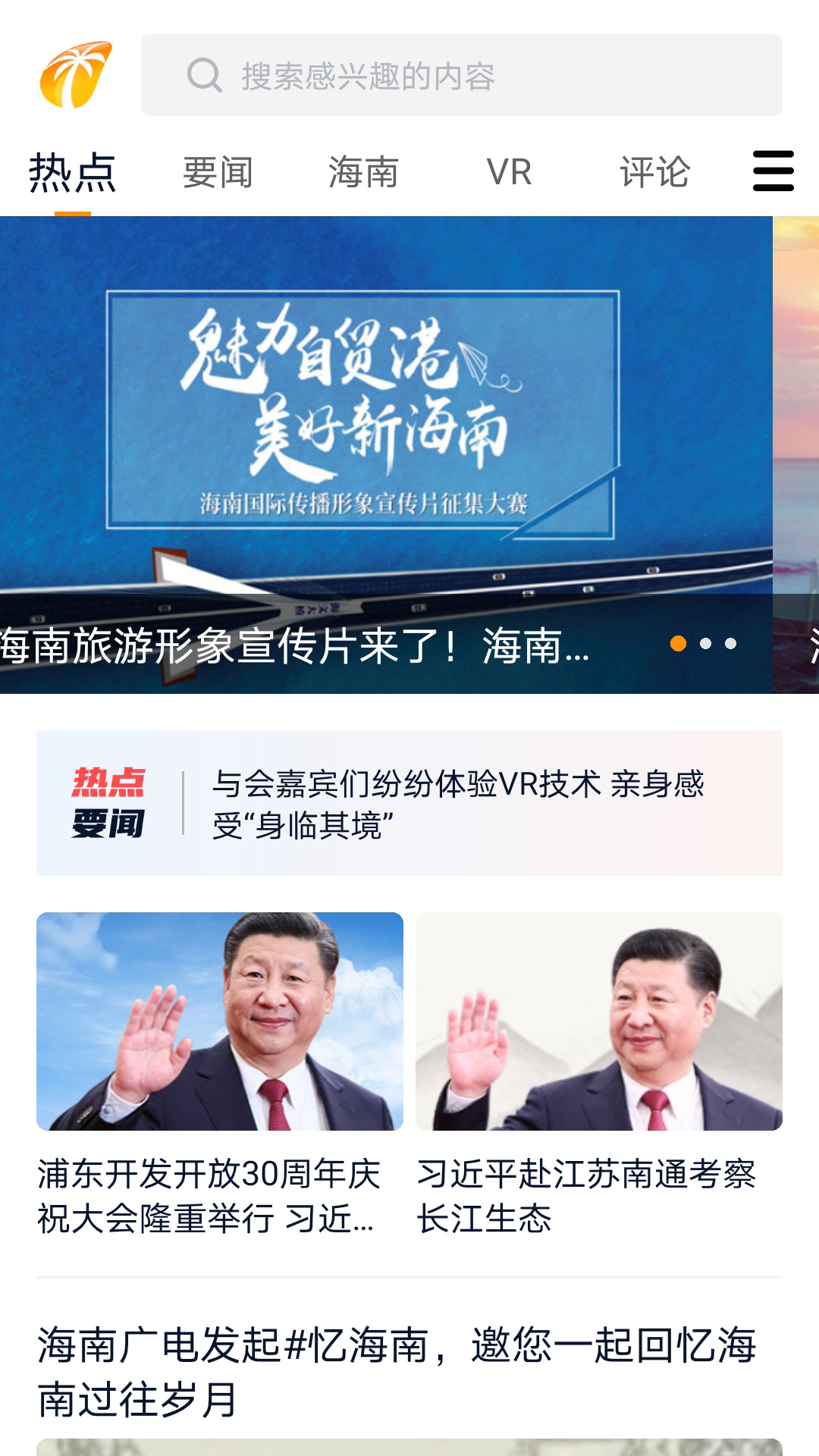 视听海南 视听海南
