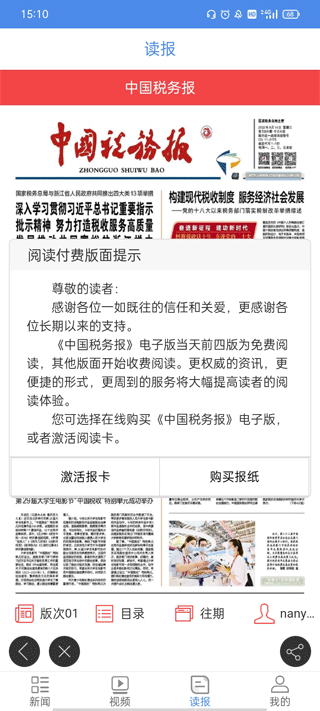 中国税务报
