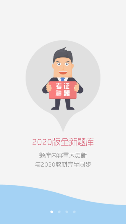 2020二级建造师