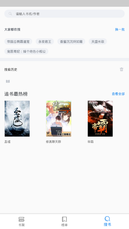 爱追书免费小说