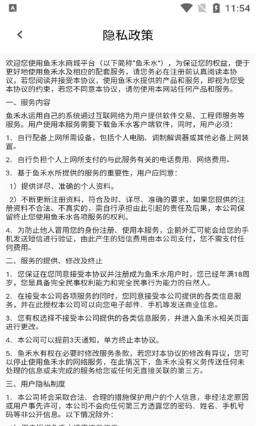 鱼禾水