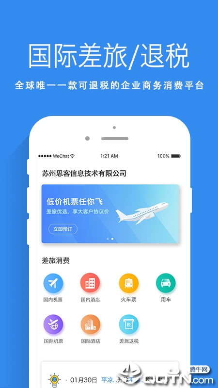 玉泰航旅