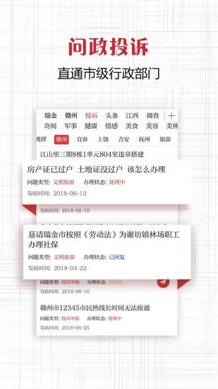 瑞金头条