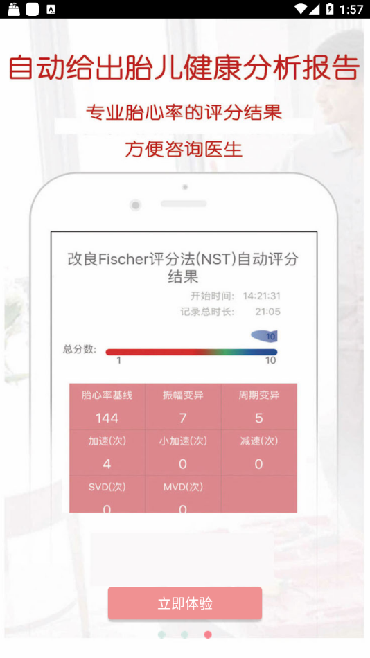 爱妈蜜胎心仪app 爱妈蜜胎心仪app