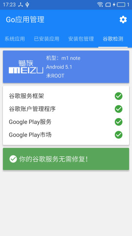 Go应用管理 Go应用管理