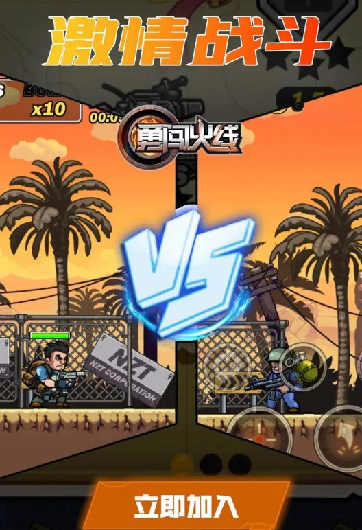 勇闯火线 勇闯火线