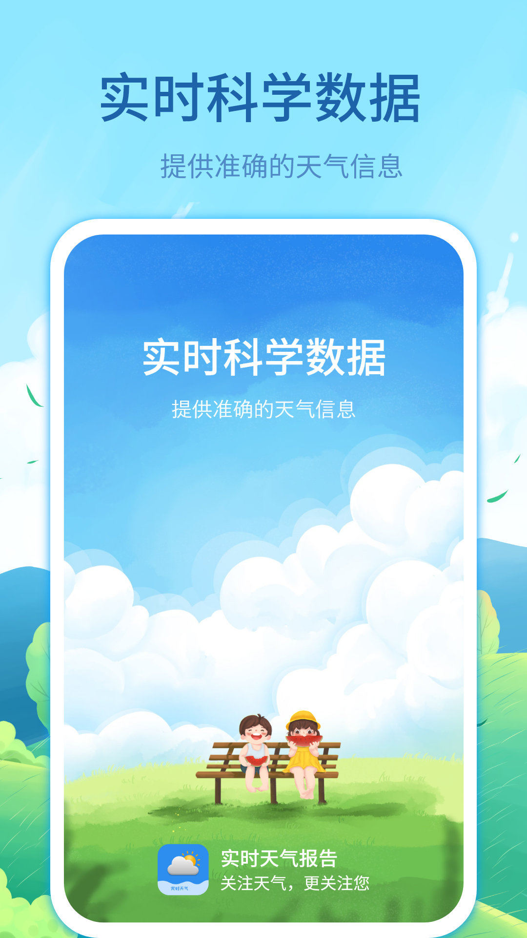 实时天气预告 实时天气预告