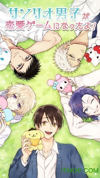 サンリオ男子～わたし、恋を、知りました。～