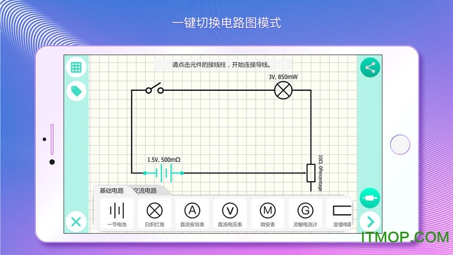 物理实验课手机版