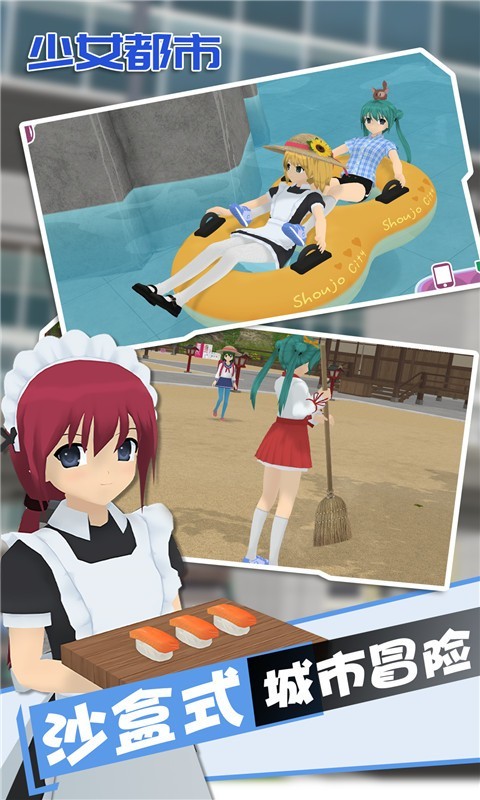 少女都市模拟