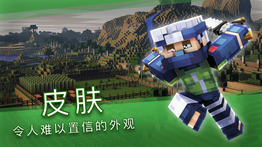 我的世界皮肤盒子大师(Skins and Mods for Minecraft) 我的世界皮肤盒子大师(Skins and Mods for Minecraft)
