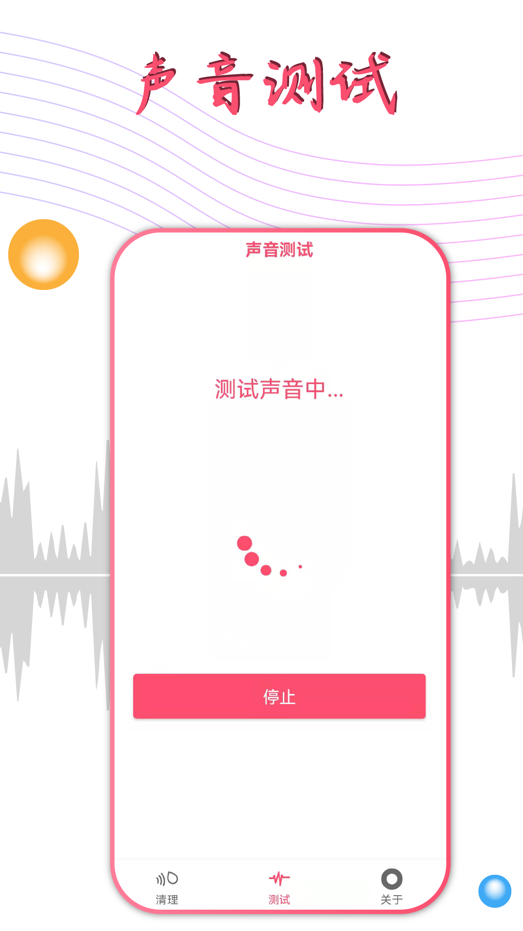 秀秀声波除水