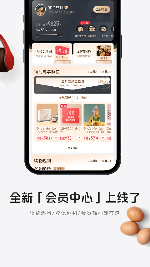 1号会员店 1号会员店