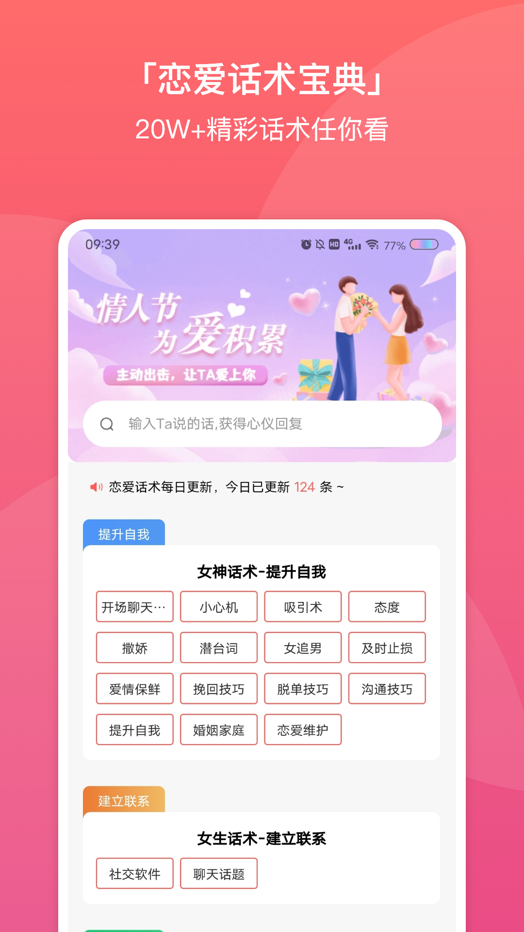 聊天交友恋爱话术大全 聊天交友恋爱话术大全