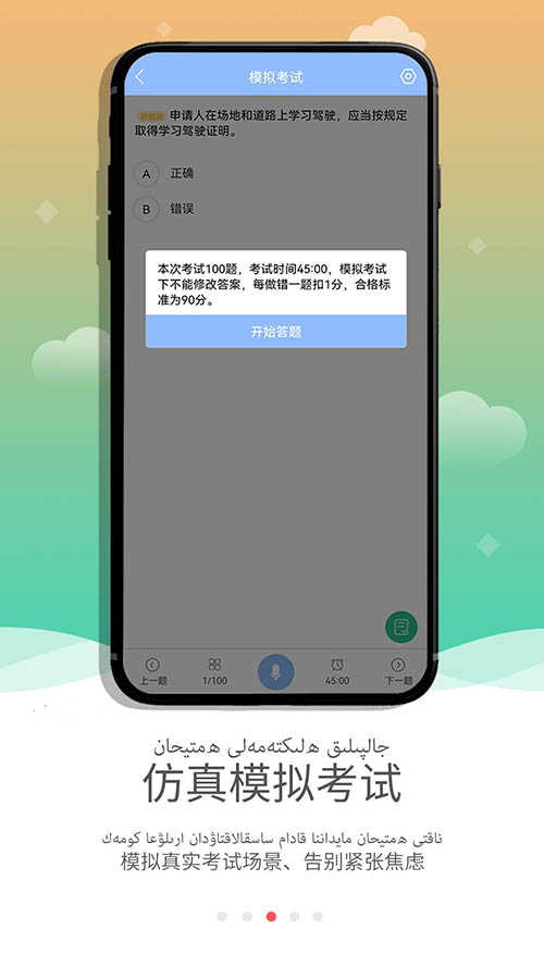 KazakhXoperlik哈萨克语驾考app
