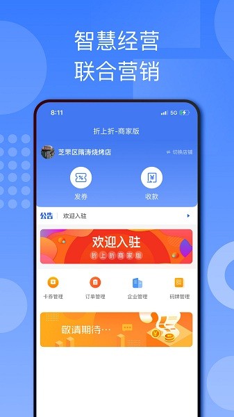 国美折上折商家版