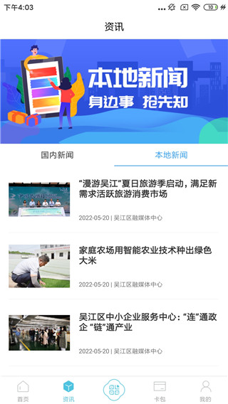 智慧吴江