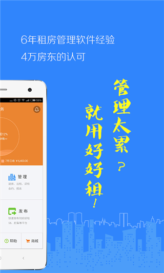 好好租房东版 好好租房东版