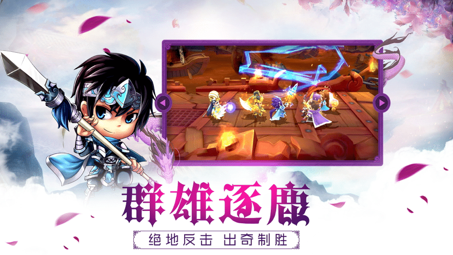 三国乱世战魂