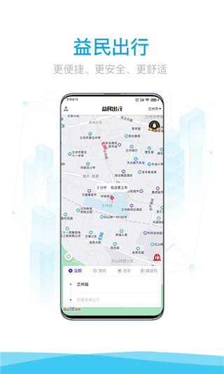 益民出行