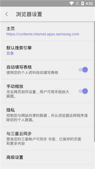 三星浏览器最新版2025