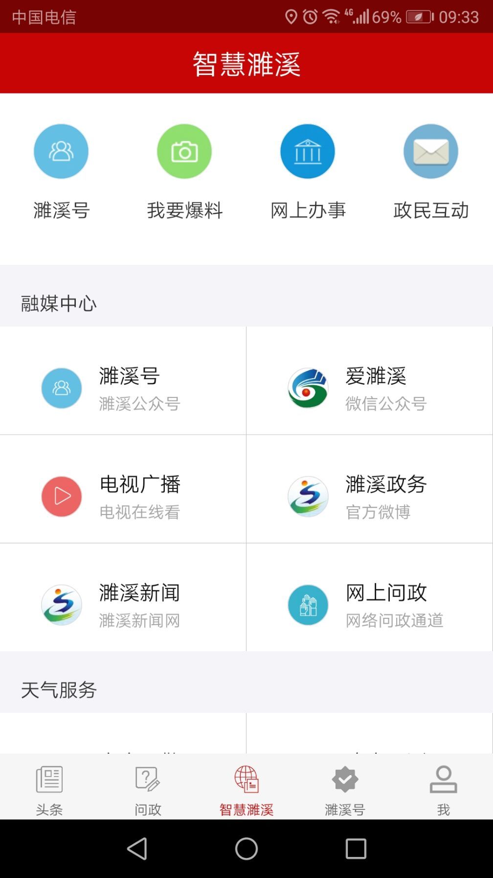 濉溪在线