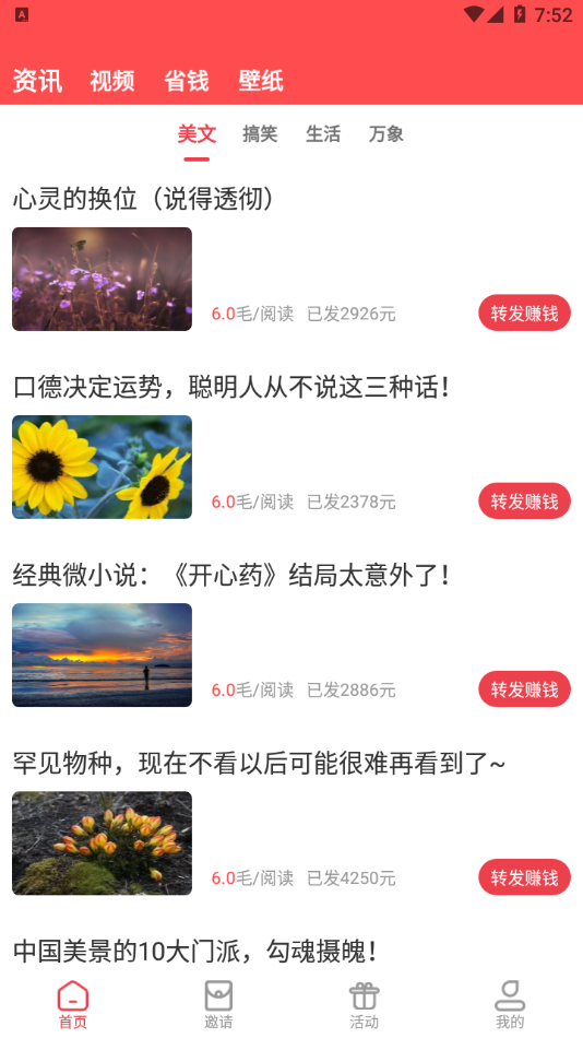 荔枝快转
