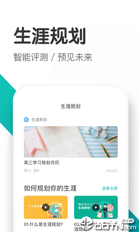 知涯