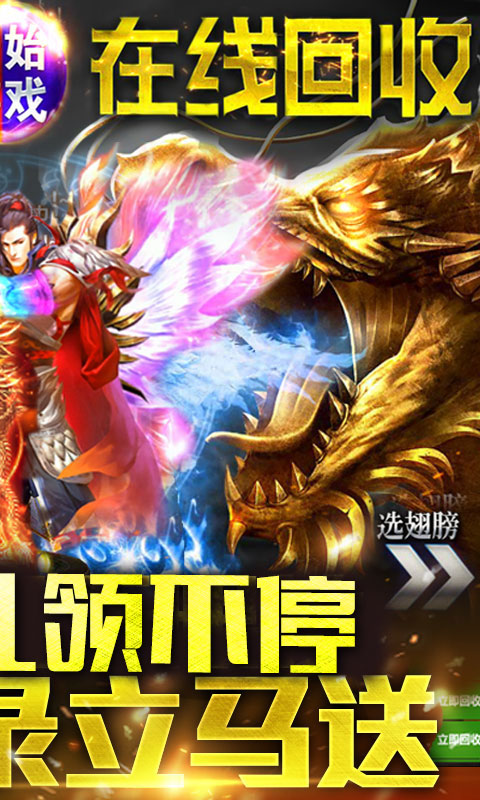 公益传奇:红包版
