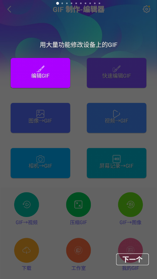 GIF制作编辑器Pro