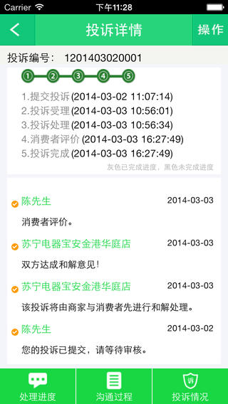 315消费通(商家版) 315消费通(商家版)
