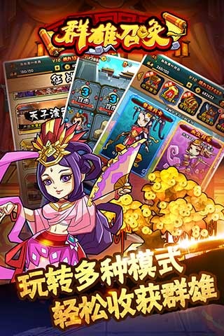 群雄召唤 群雄召唤