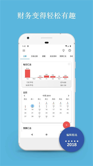 Bluecoins最新版
