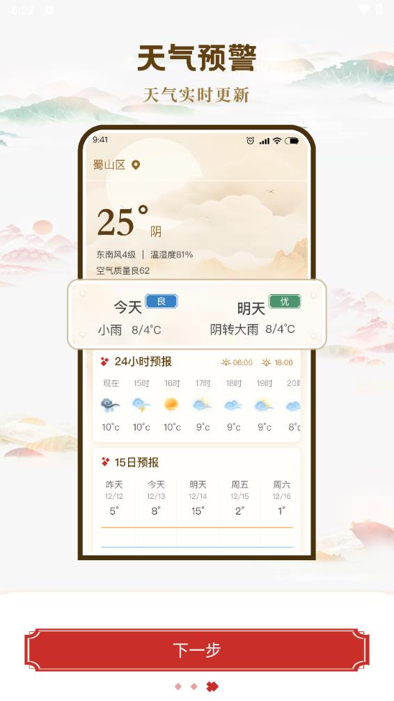 万年历日历通 万年历日历通