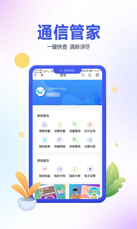 中国移动青海
