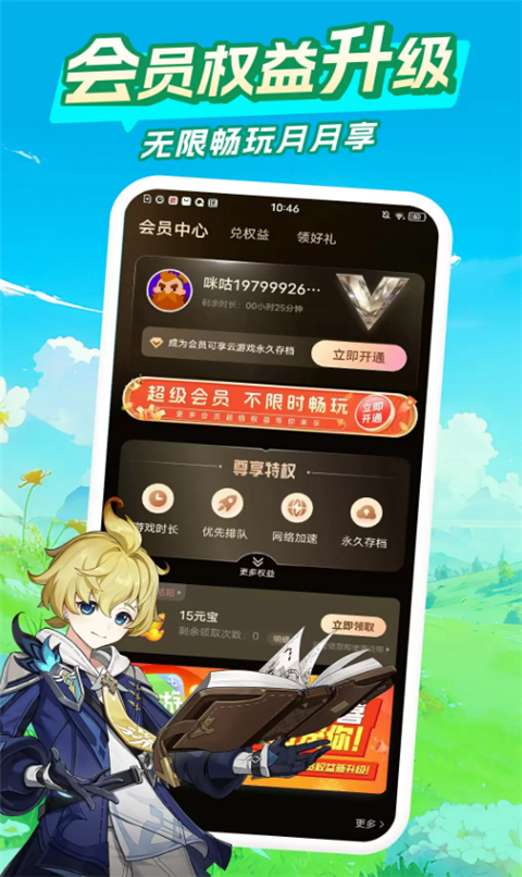 咪咕快游