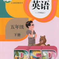 五年级英语下册